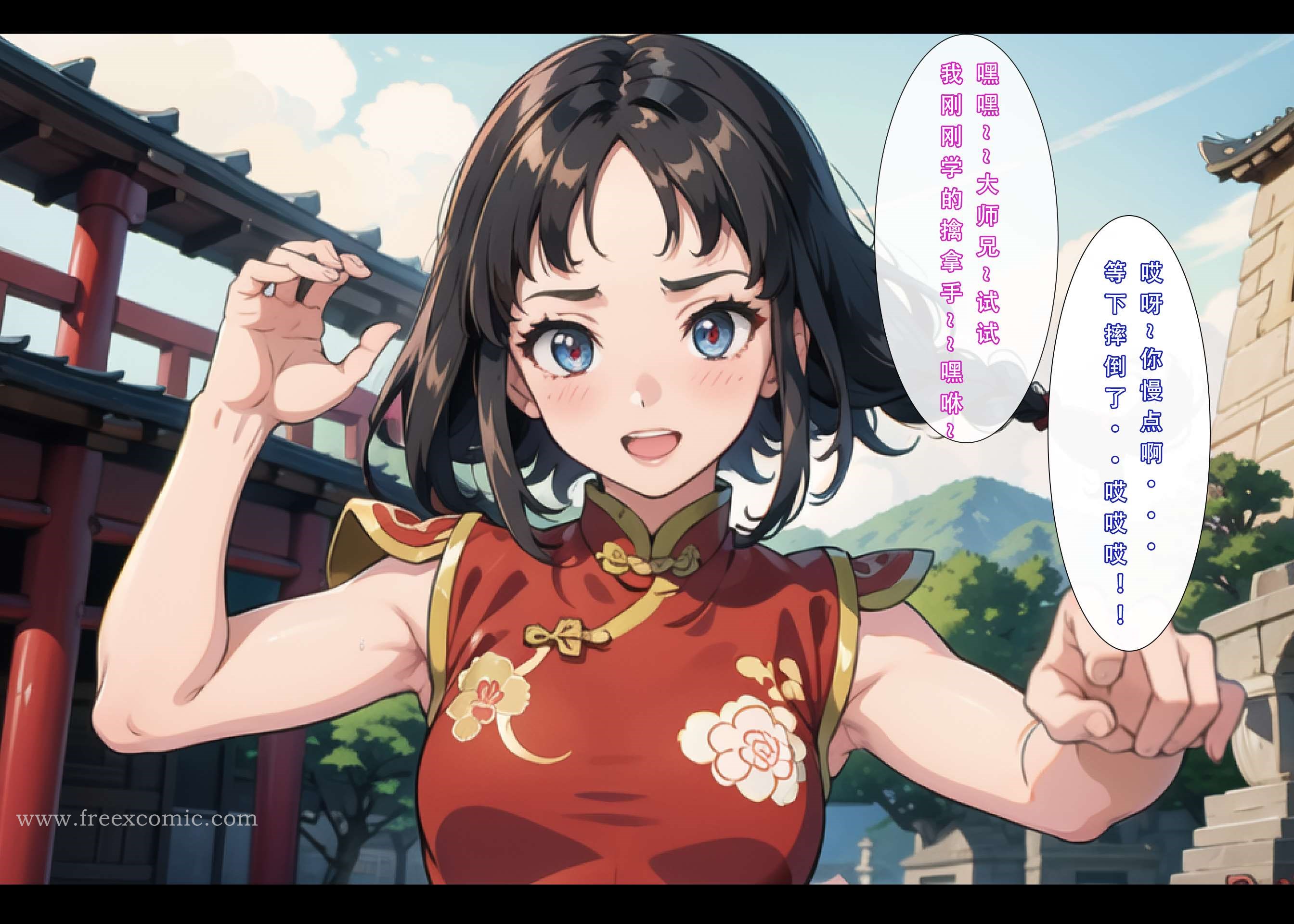 第2话-魂穿笑傲一-freexcomic.com（第13张）