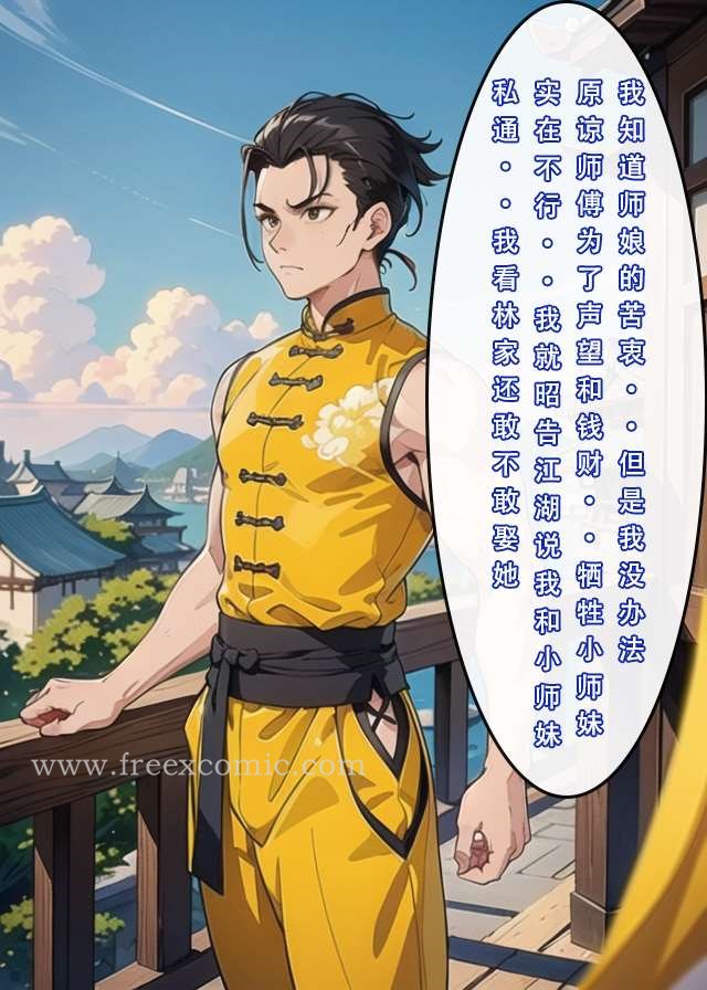 第3话-魂穿笑傲一-freexcomic.com（第6张）