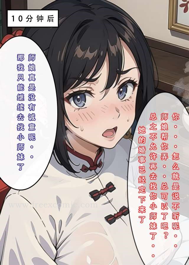 第3话-魂穿笑傲一-freexcomic.com（第10张）