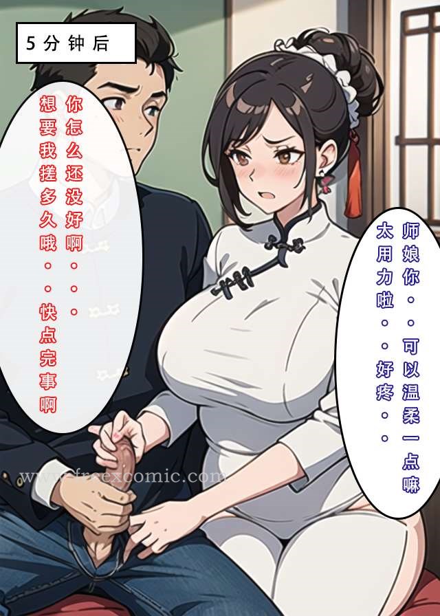 第3话-魂穿笑傲一-freexcomic.com（第12张）