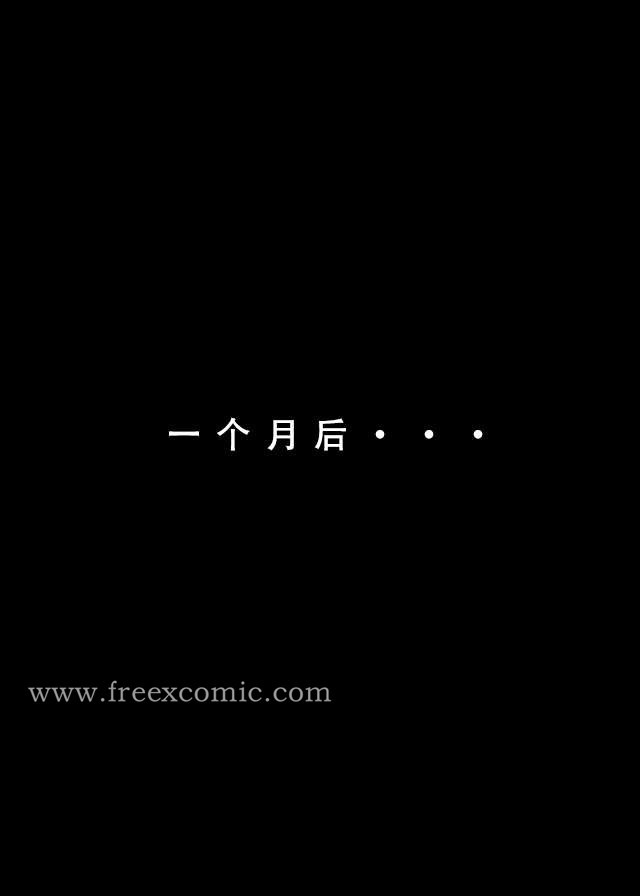 第3话-魂穿笑傲一-freexcomic.com（第17张）