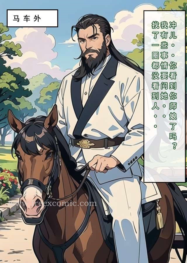 第4话-魂穿笑傲一-freexcomic.com（第8张）