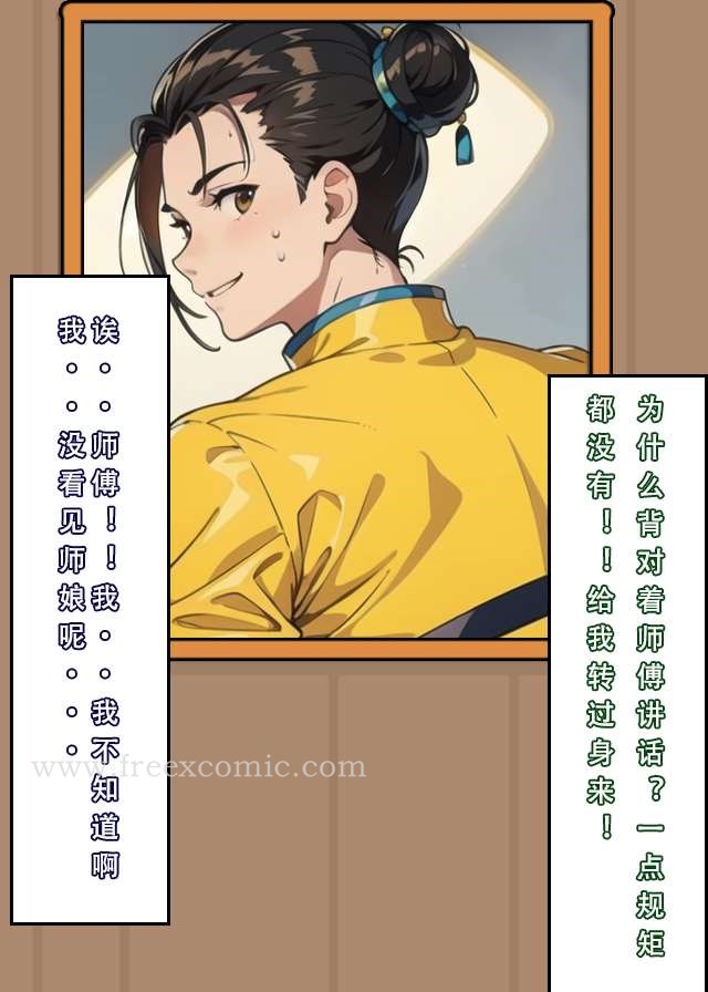 第4话-魂穿笑傲一-freexcomic.com（第9张）