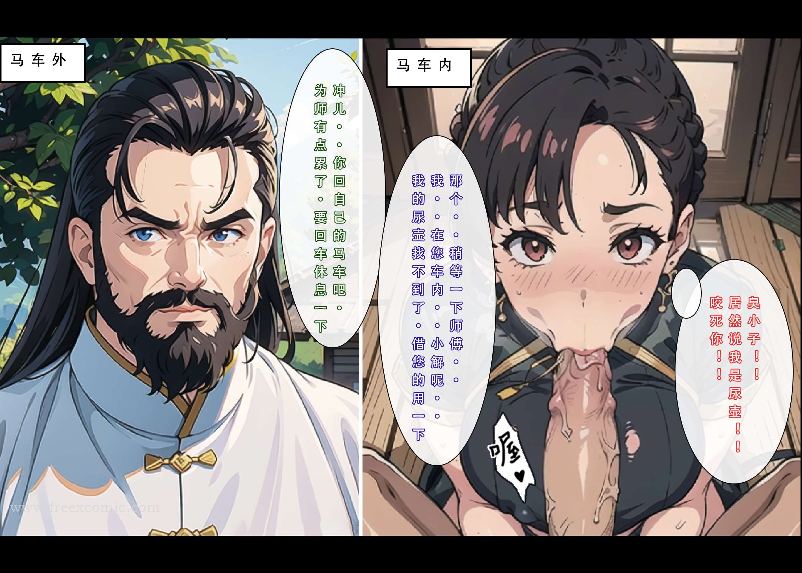 第4话-魂穿笑傲一-freexcomic.com（第11张）