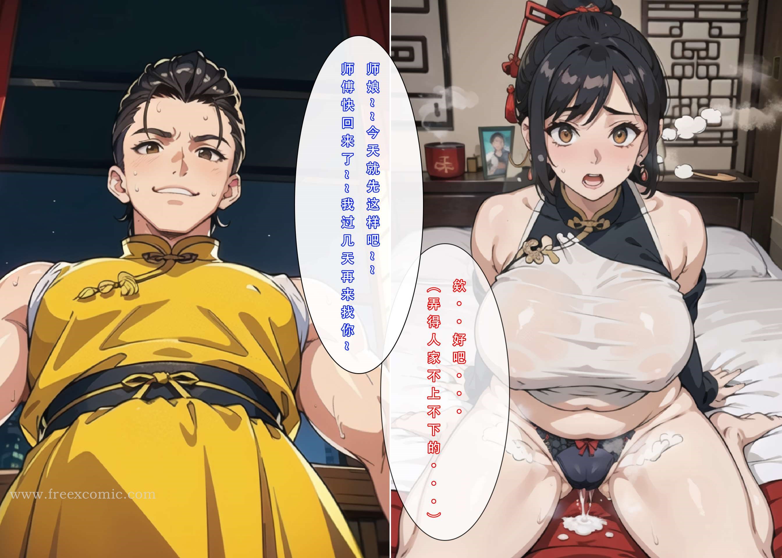 第5话-魂穿笑傲一-freexcomic.com（第9张）