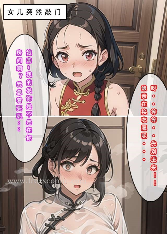 第5话-魂穿笑傲一-freexcomic.com（第16张）