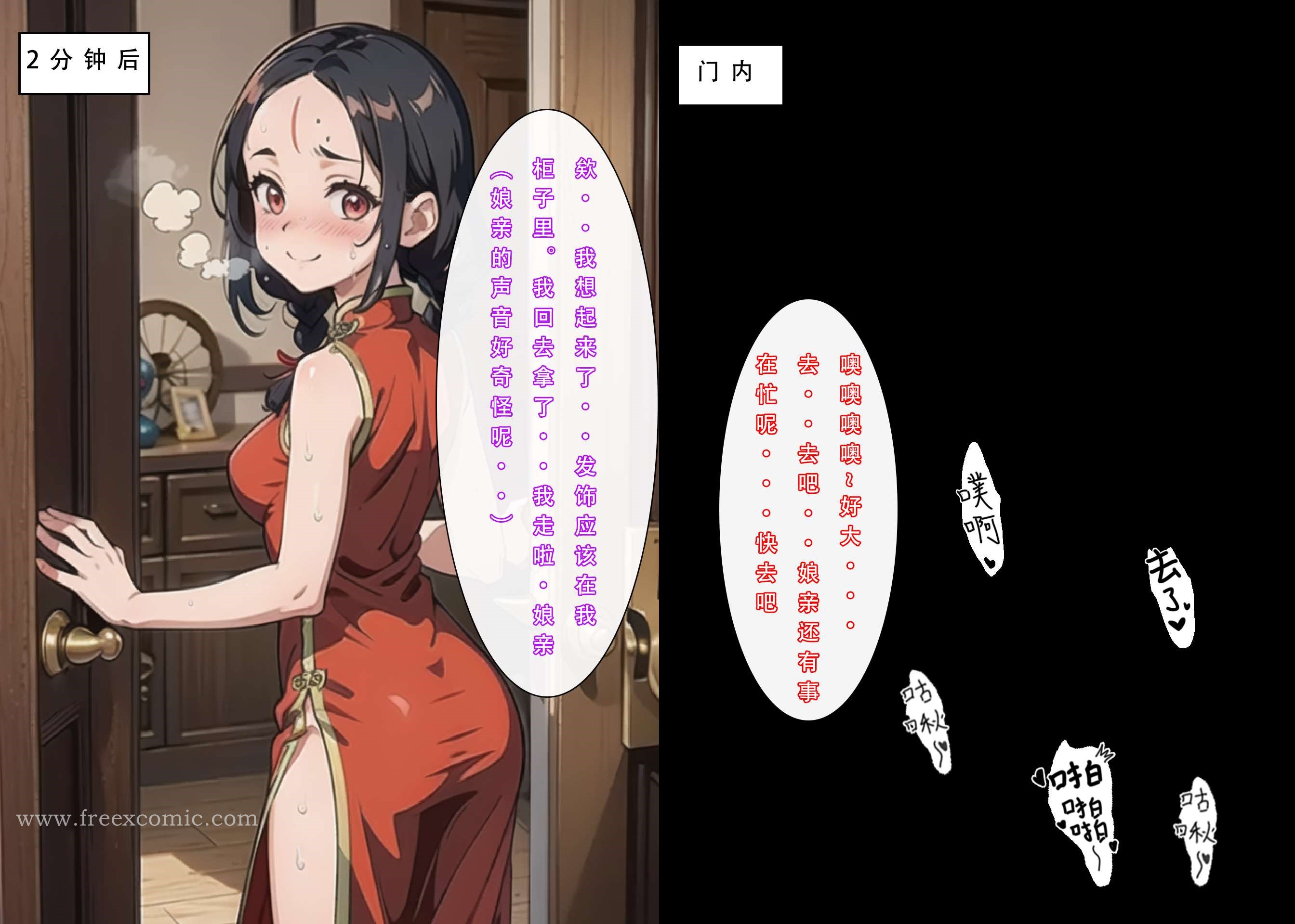 第5话-魂穿笑傲一-freexcomic.com（第20张）