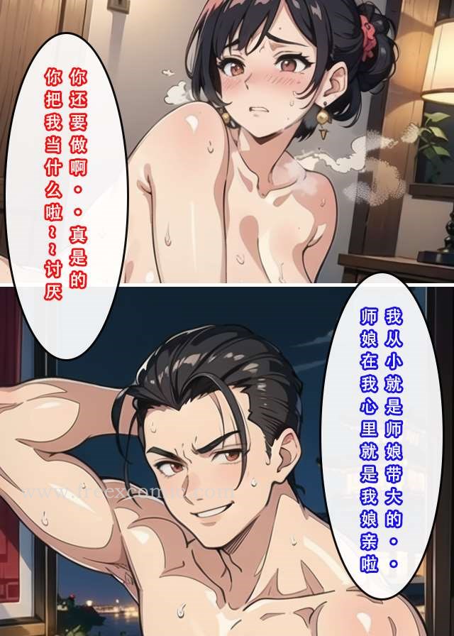 第6话-魂穿笑傲一-freexcomic.com（第25张）