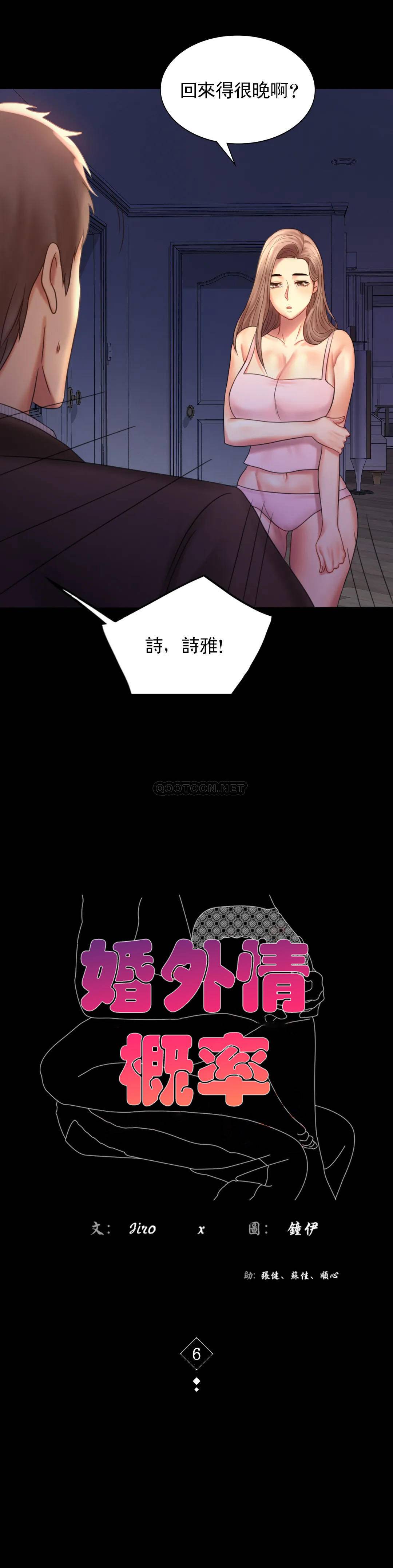 第6话-第二次是很简单的-婚外情概率-Jiro,钟伊（第2张）