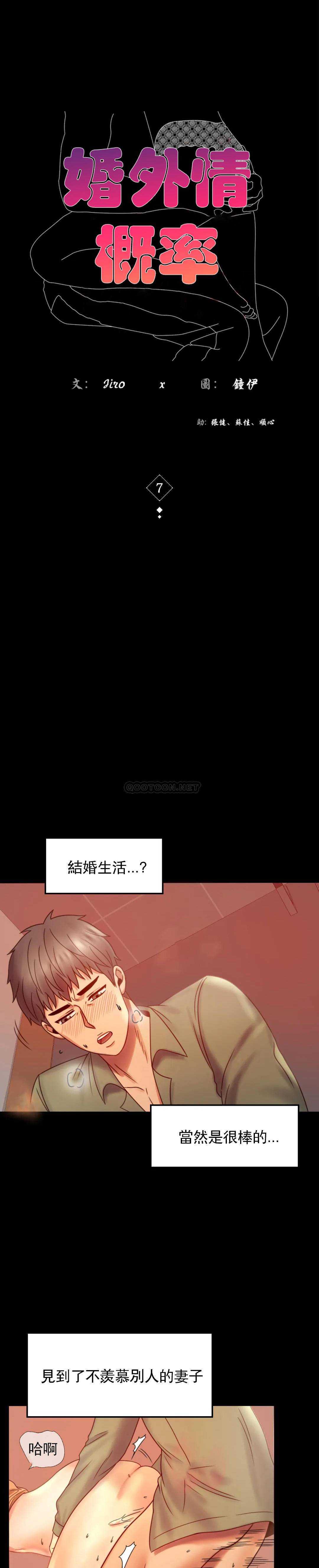 第7话-这狗东西-婚外情概率-Jiro,钟伊（第3张）