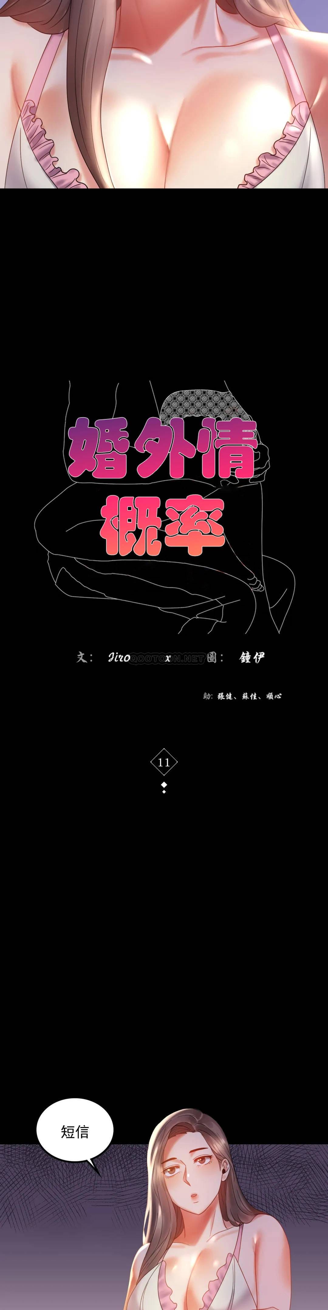 第11话-久等了吧？-婚外情概率-Jiro,钟伊（第3张）