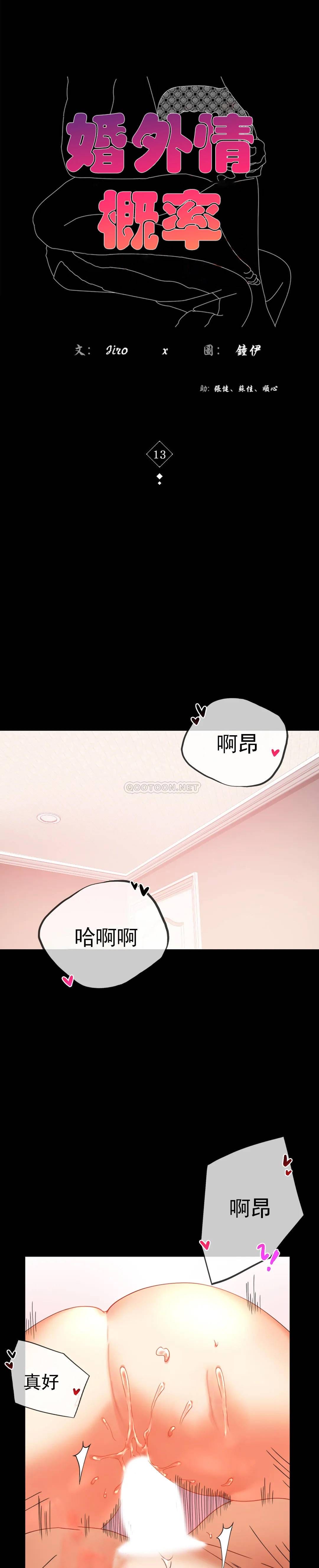 第13话-抱歉内射了-婚外情概率-Jiro,钟伊（第3张）