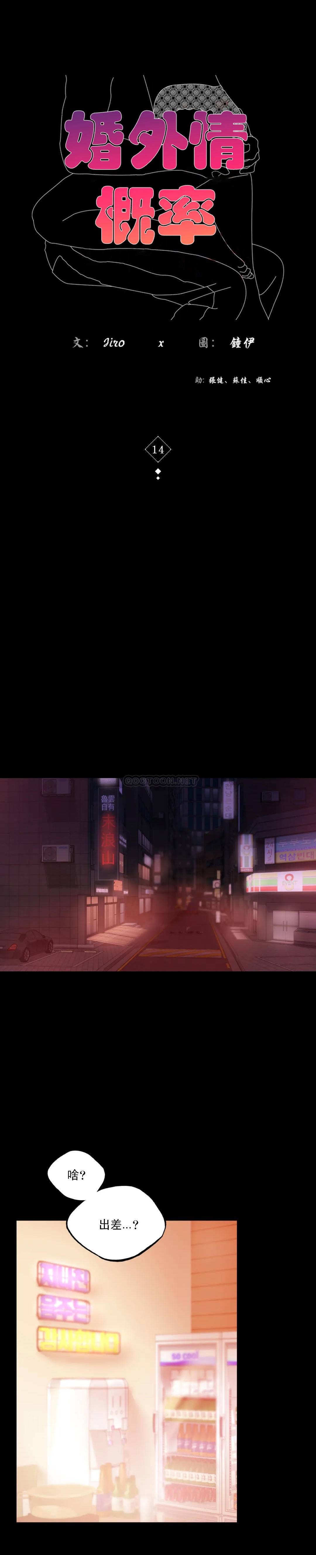 第14话-想占便宜-婚外情概率-Jiro,钟伊（第3张）