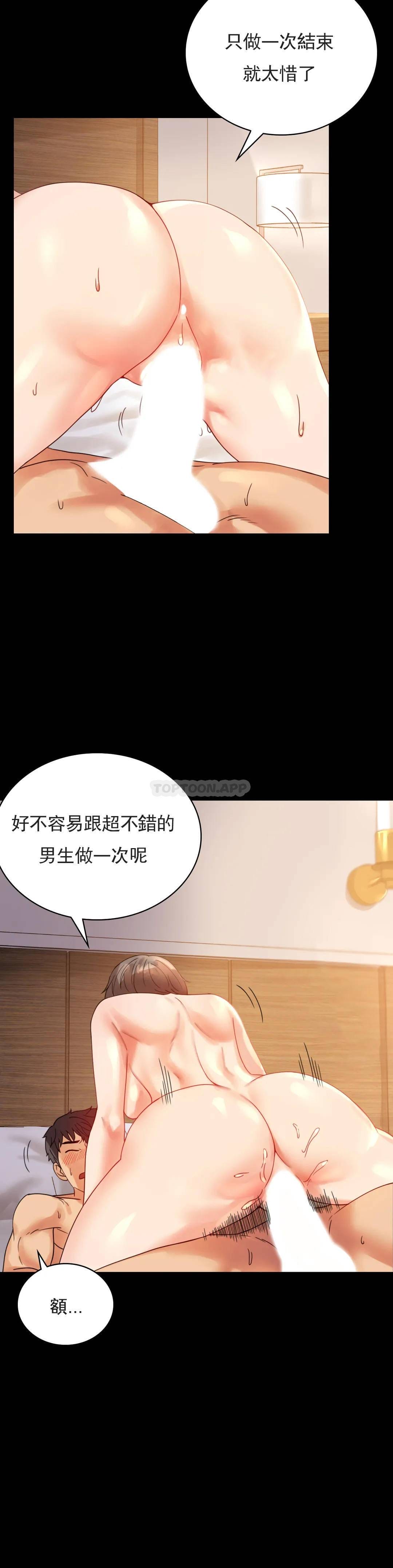 第17话-是因为累？-婚外情概率-Jiro,钟伊（第6张）