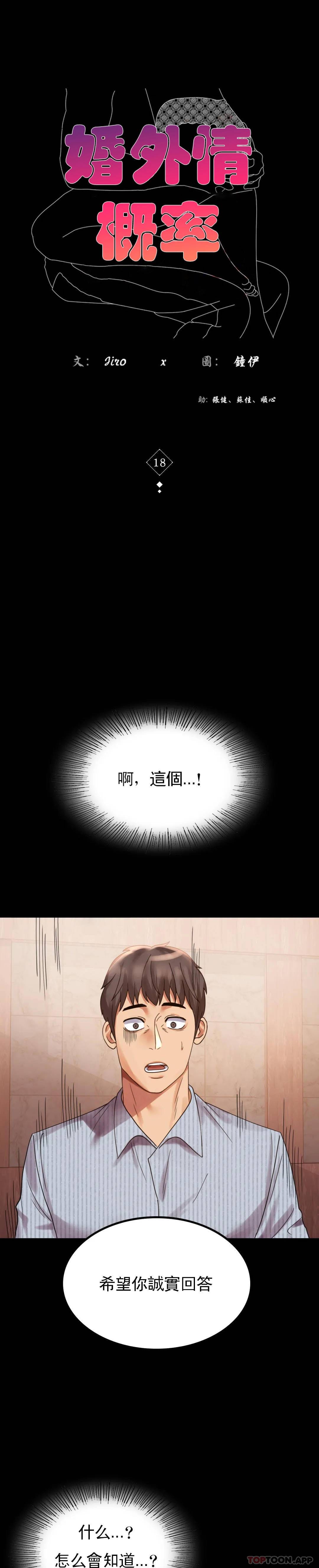 第18话-和欧巴一起出去啊-婚外情概率-Jiro,钟伊（第4张）