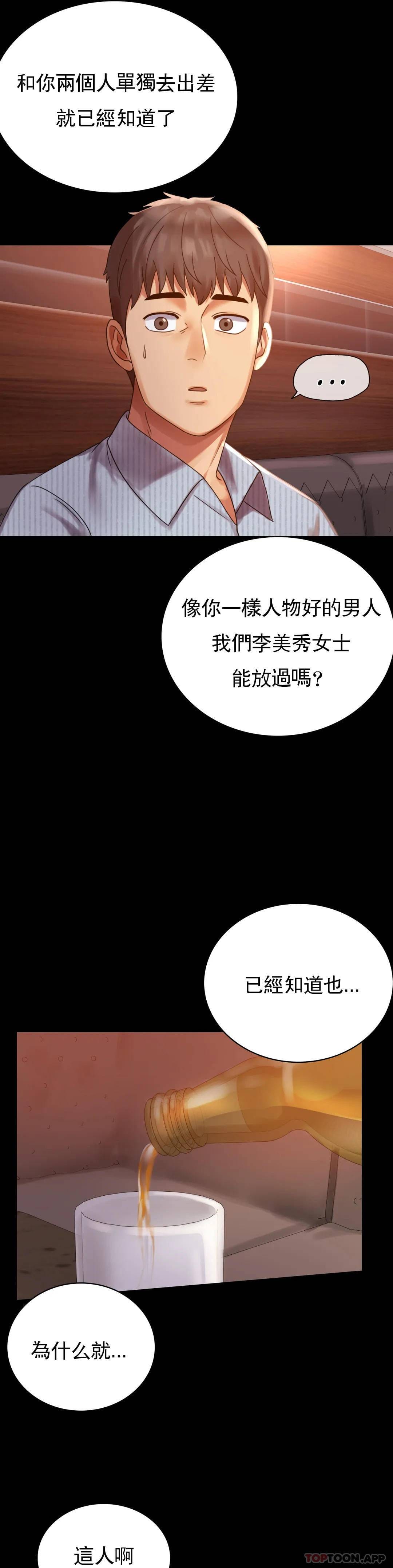 第18话-和欧巴一起出去啊-婚外情概率-Jiro,钟伊（第17张）