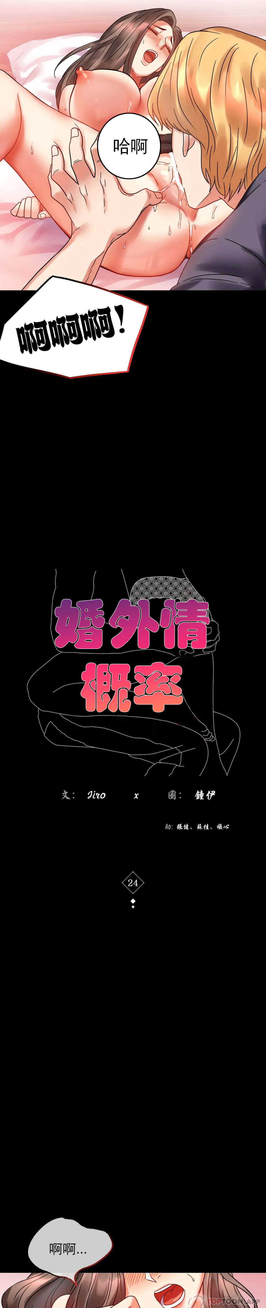 第24话-更猛的插进去-婚外情概率-Jiro,钟伊（第4张）