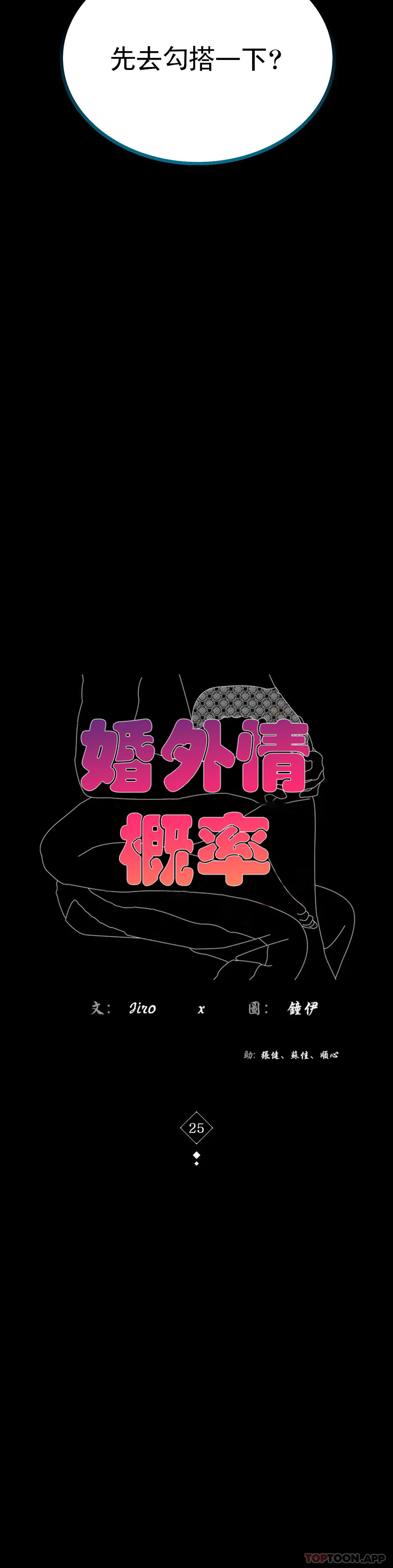 第25话-会变的很有趣吧-婚外情概率-Jiro,钟伊（第2张）