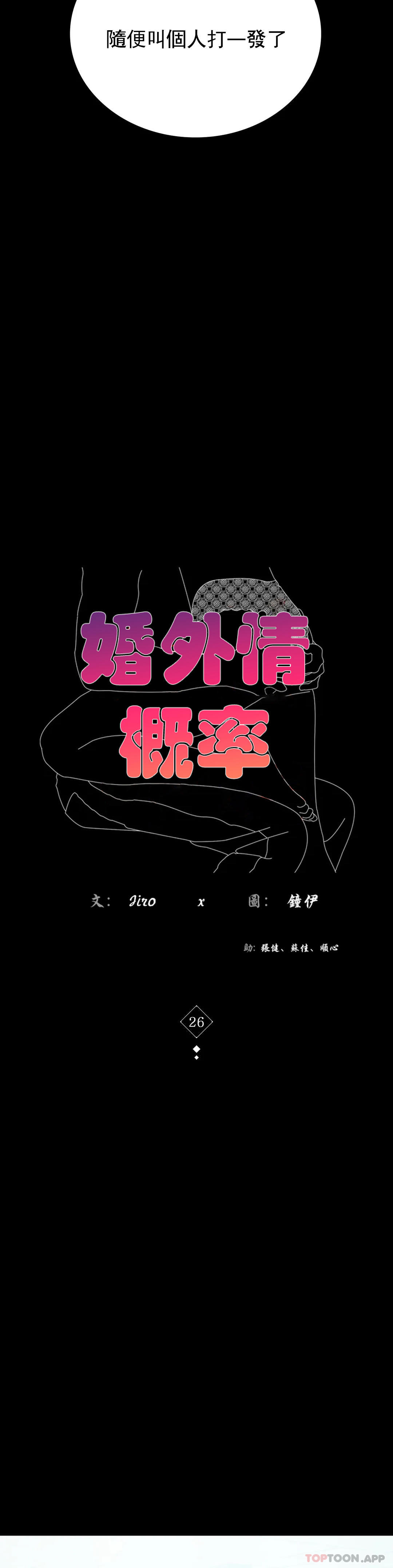 第26话-爱上已婚男的命运-婚外情概率-Jiro,钟伊（第3张）