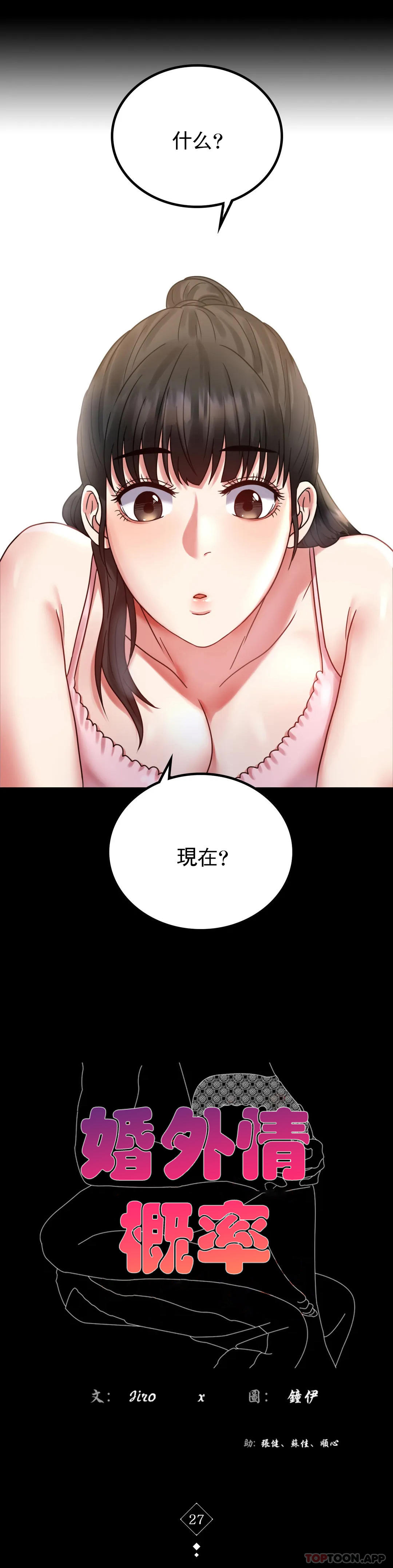 第27话-门口老公站着听声音-婚外情概率-Jiro,钟伊（第3张）