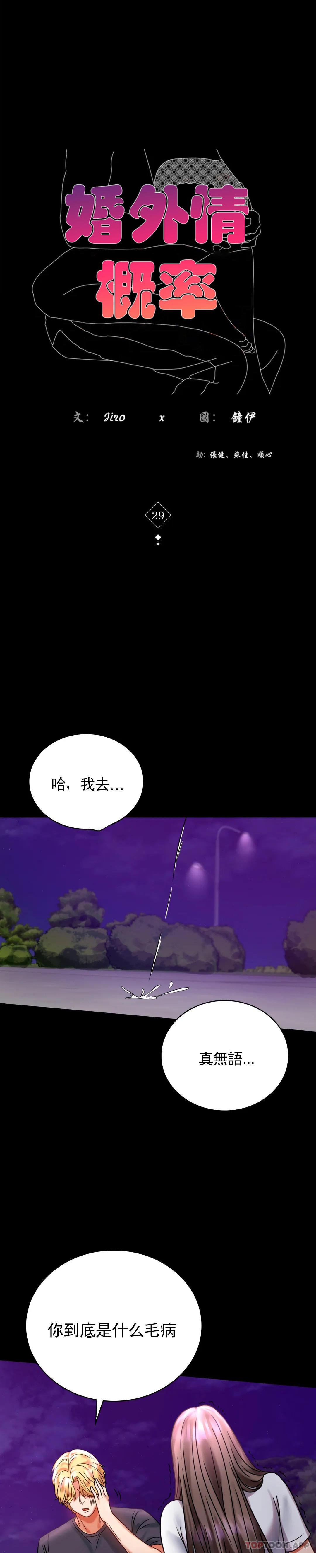 第29话-我们目的都一样-婚外情概率-Jiro,钟伊（第4张）