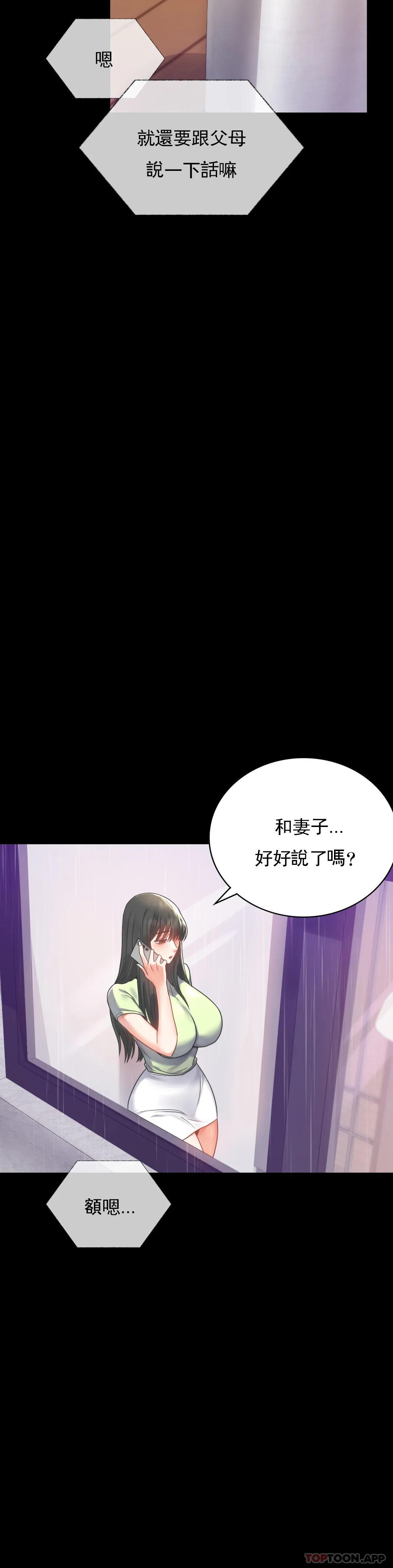 第32话-目的达到了-婚外情概率-Jiro,钟伊（第8张）