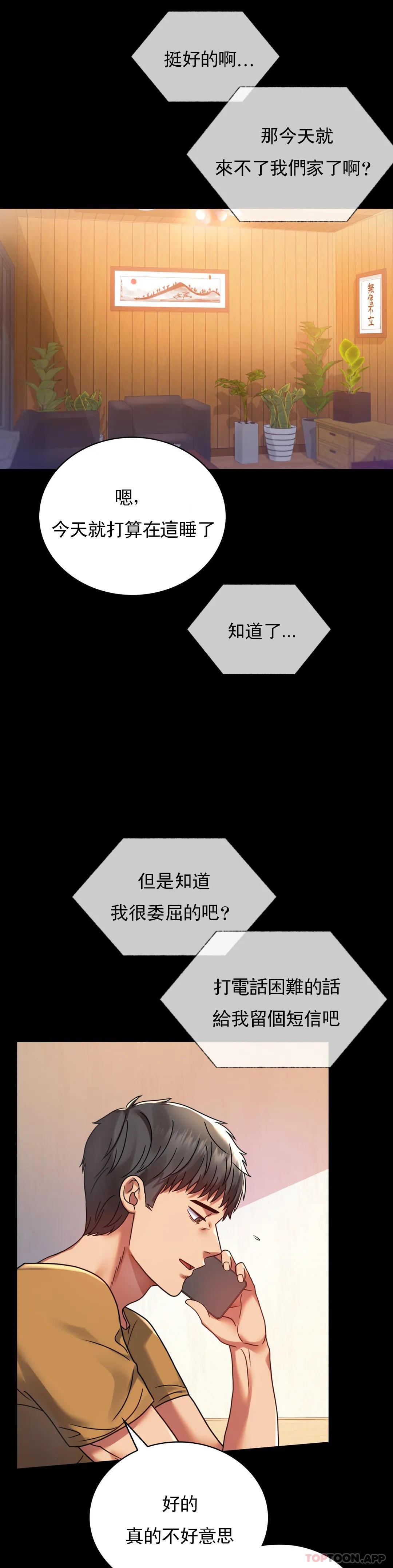 第32话-目的达到了-婚外情概率-Jiro,钟伊（第9张）
