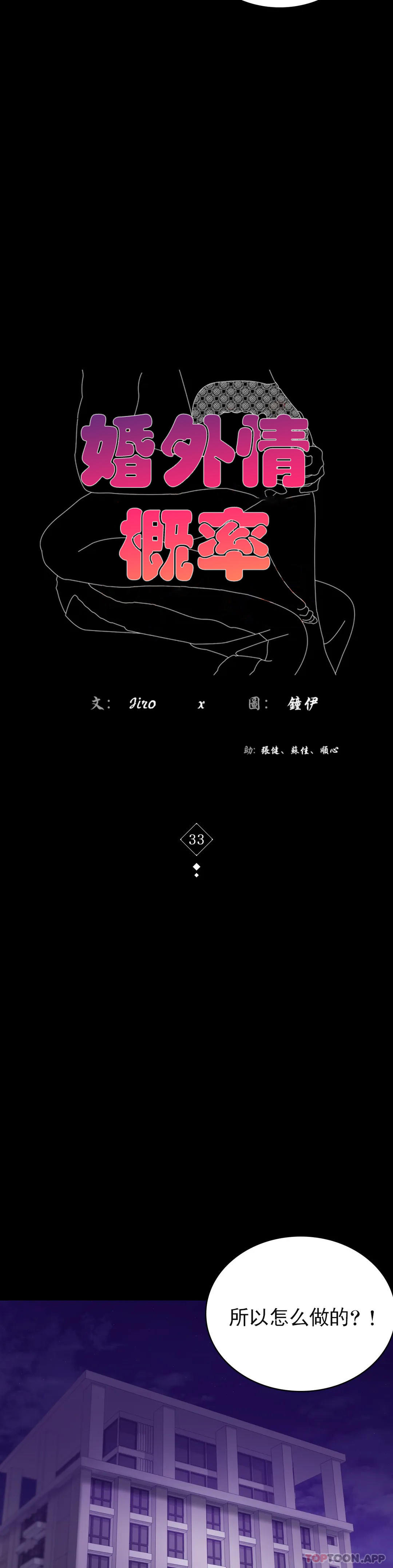 第33话-那个女的也一样-婚外情概率-Jiro,钟伊（第4张）
