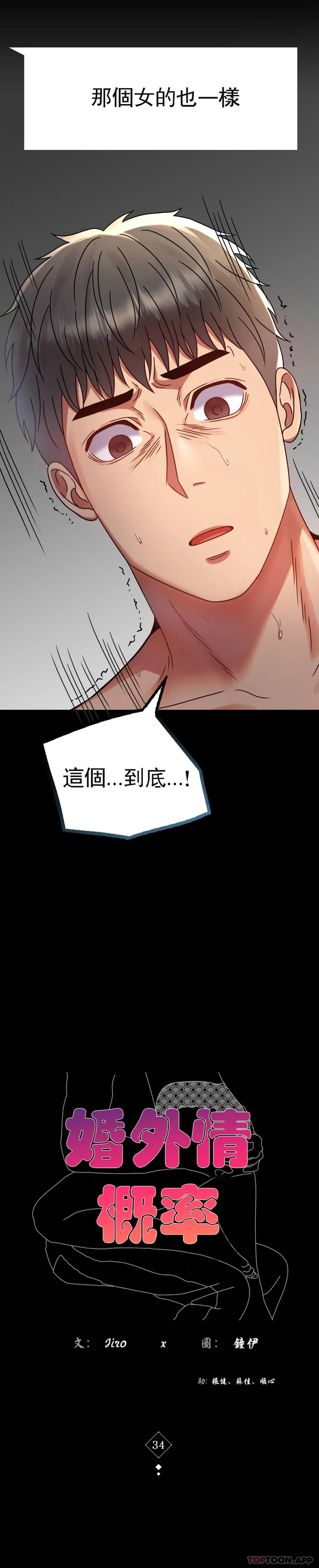 第34话-用身体安慰-婚外情概率-Jiro,钟伊（第4张）