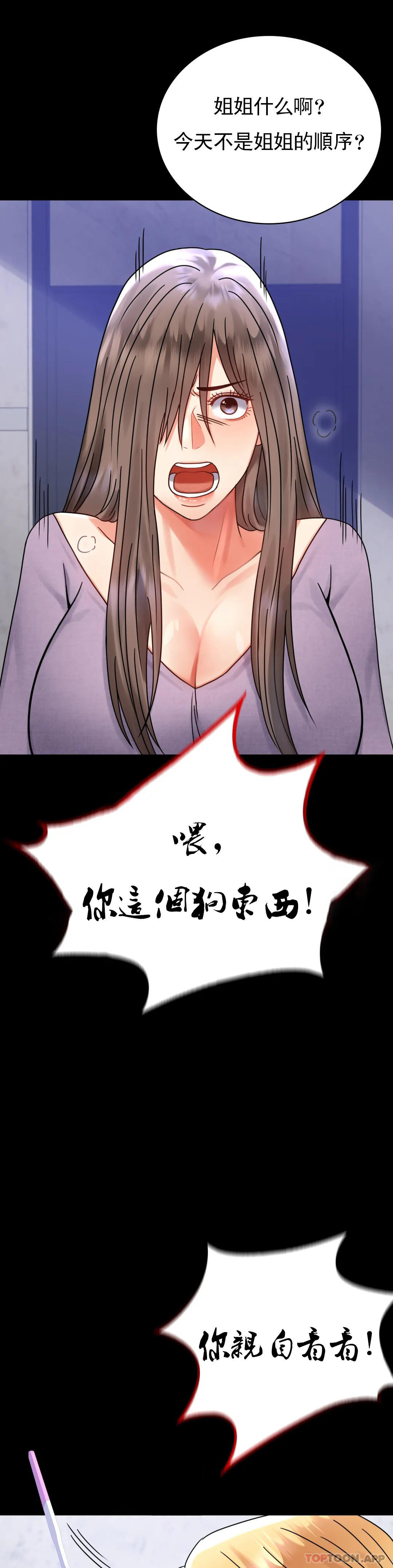 第35话-姐姐要负责-婚外情概率-Jiro,钟伊（第25张）