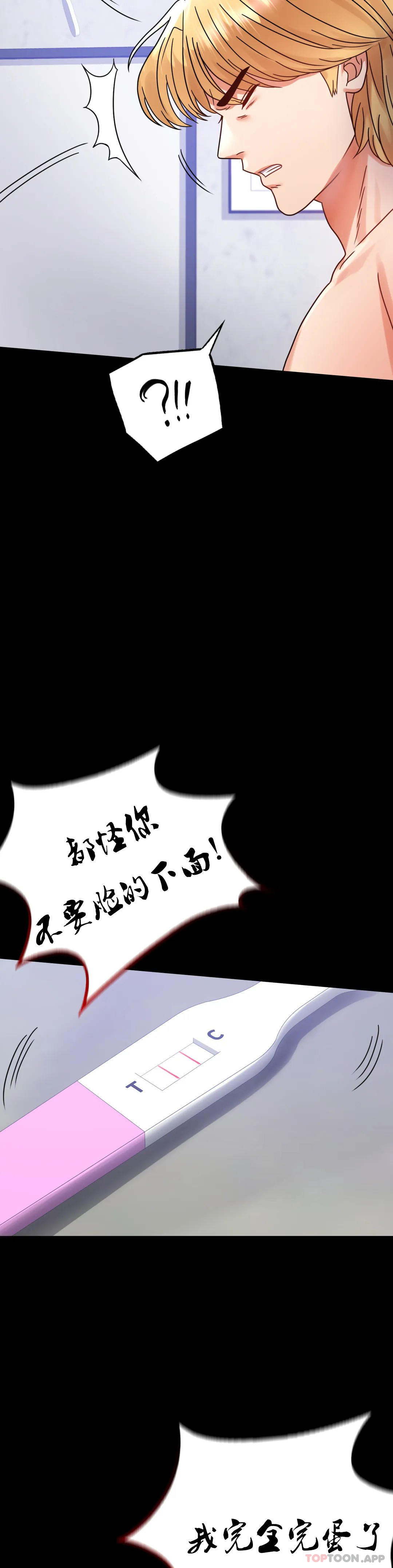 第35话-姐姐要负责-婚外情概率-Jiro,钟伊（第26张）