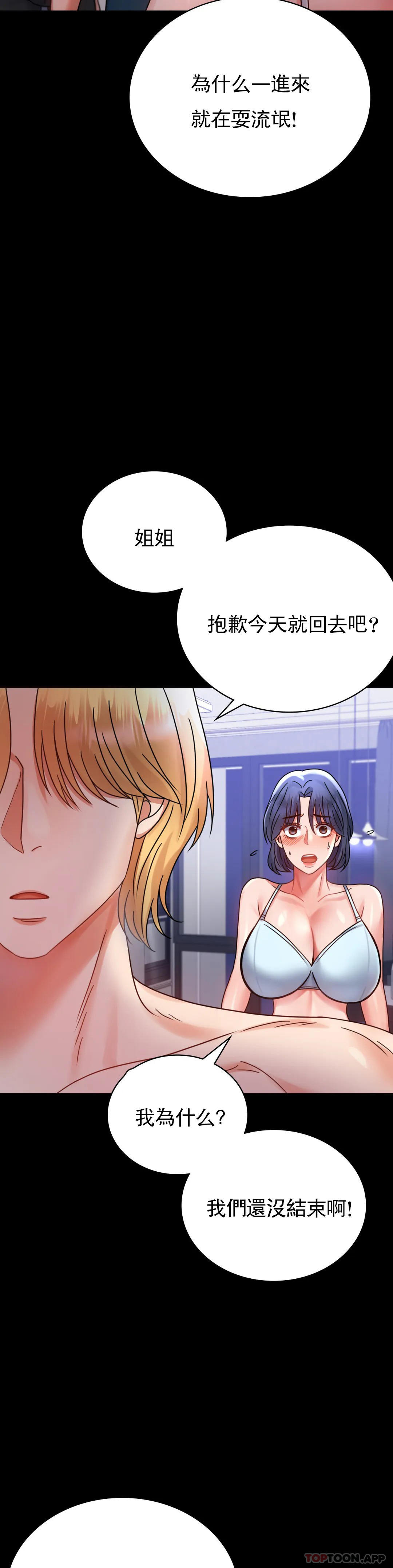 第35话-姐姐要负责-婚外情概率-Jiro,钟伊（第28张）
