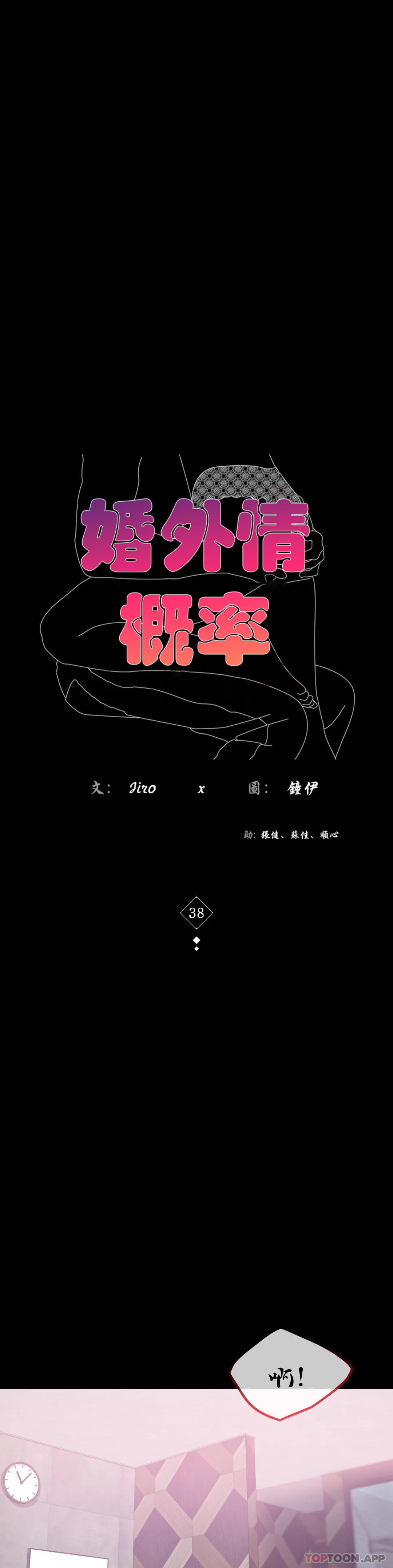 第38话-我们的孩子-婚外情概率-Jiro,钟伊（第4张）