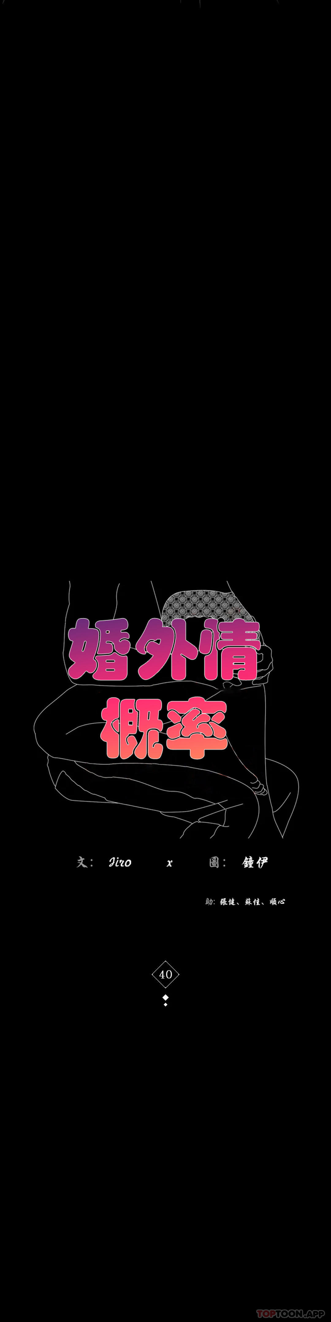 第40话-直到满意爲止-婚外情概率-Jiro,钟伊（第4张）