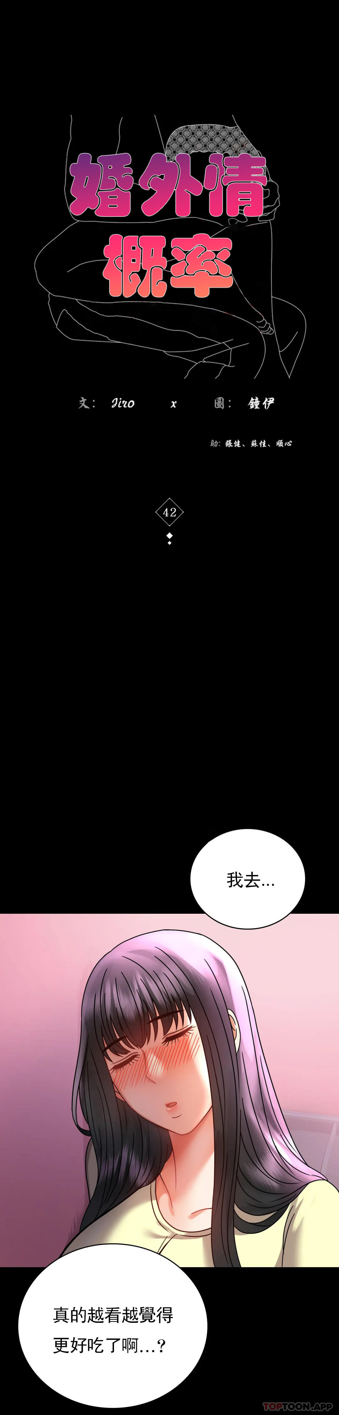 第42话-插进来-婚外情概率-Jiro,钟伊（第4张）