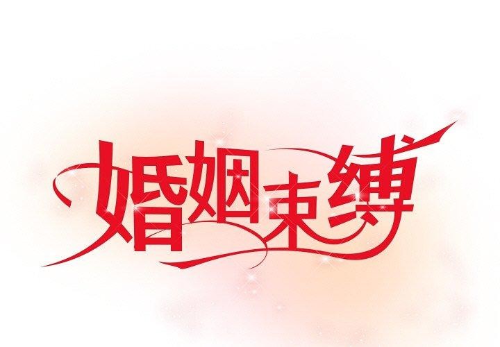 第30话-婚姻束缚-吴代理,ha（第1张）