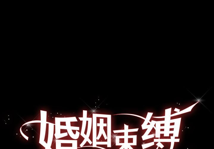 第52话-婚姻束缚-吴代理,ha（第1张）