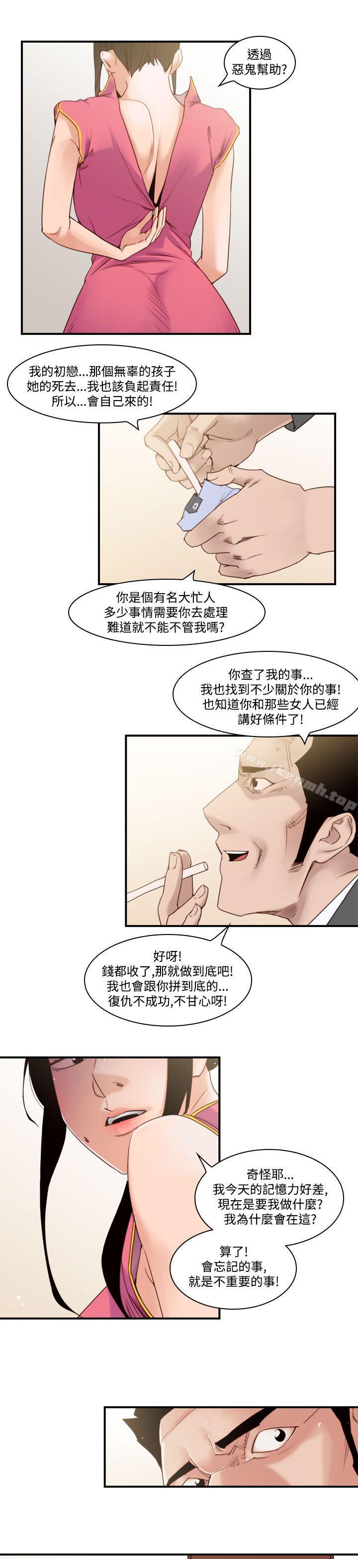 最终话-祸乱(完结)-书俊,雨声（第7张）