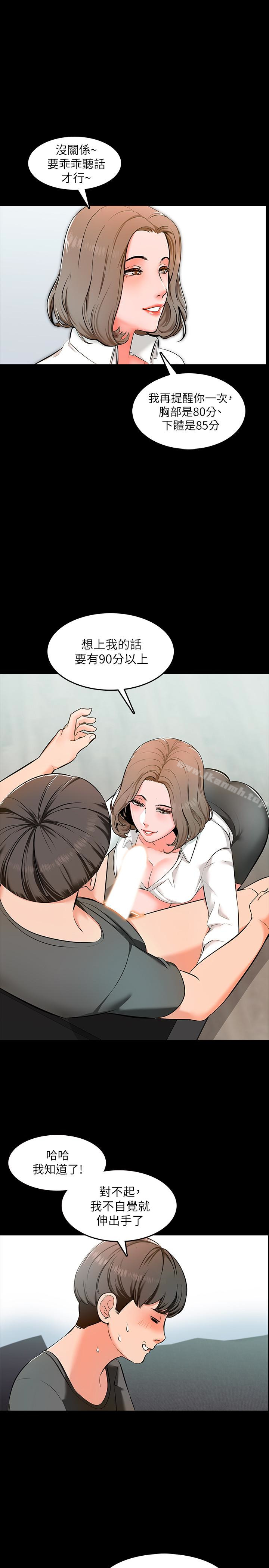 第3话-老师严格的教育方式-家教老师-CreamMedia（第10张）