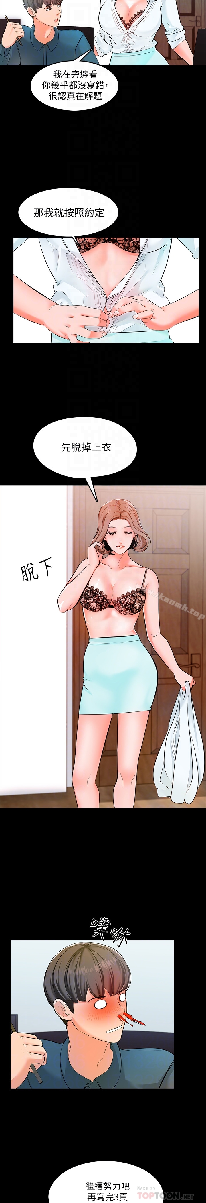 第4话-答对我就脱-家教老师-CreamMedia（第19张）