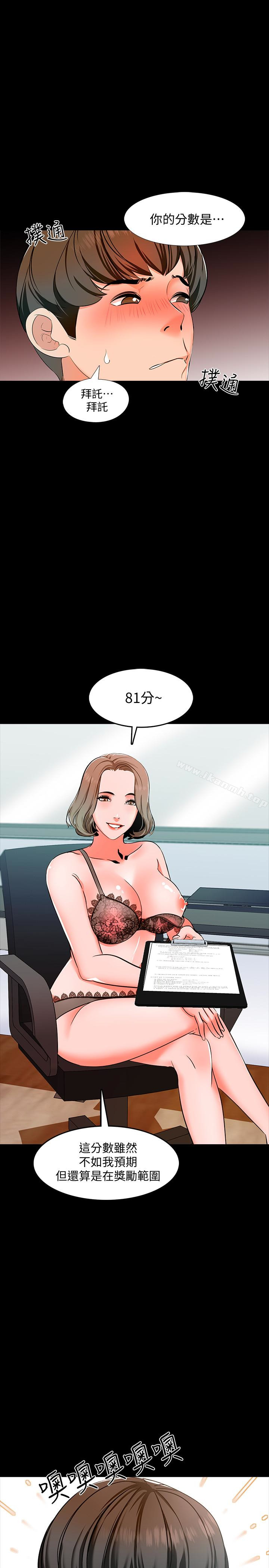 第5话-超过80分的奖励-家教老师-CreamMedia（第18张）