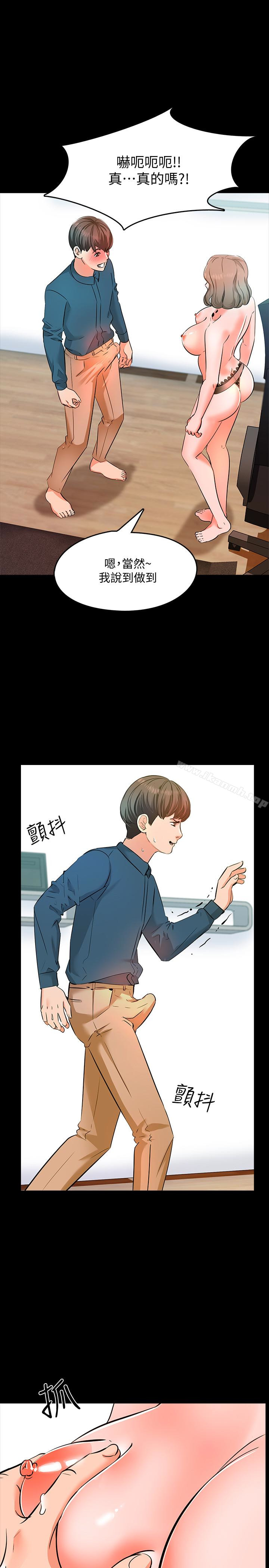 第5话-超过80分的奖励-家教老师-CreamMedia（第21张）