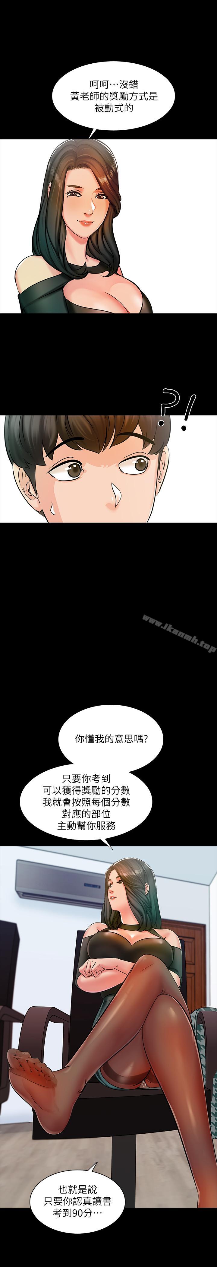 第14话-老师的破格提案-家教老师-CreamMedia（第13张）