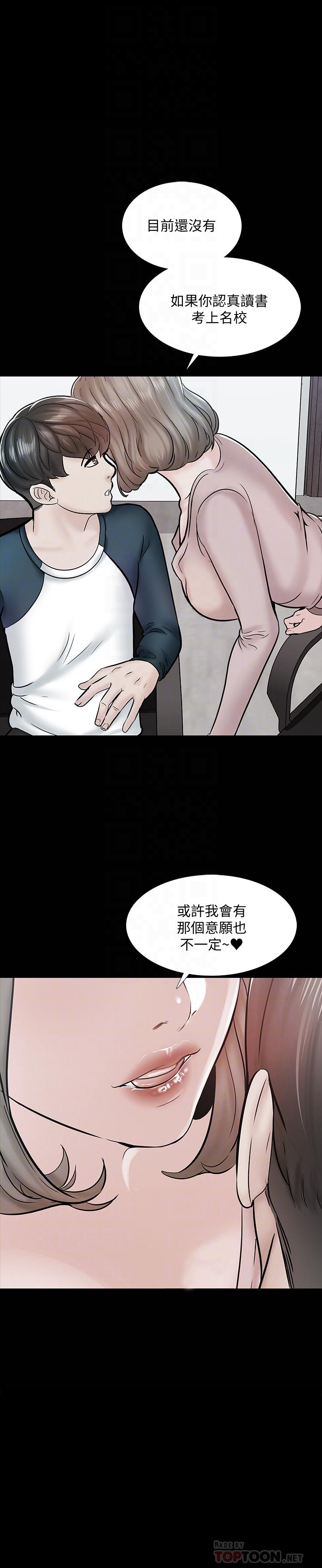 第15话-期待已久的奖励时间-家教老师-CreamMedia（第6张）