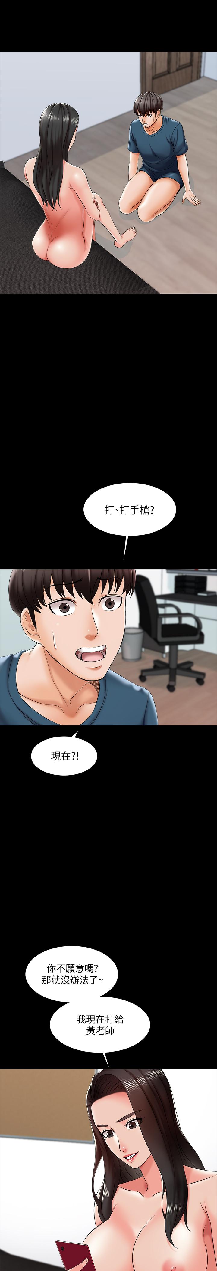 第16话-想放进来的话就努力吧-家教老师-CreamMedia（第5张）