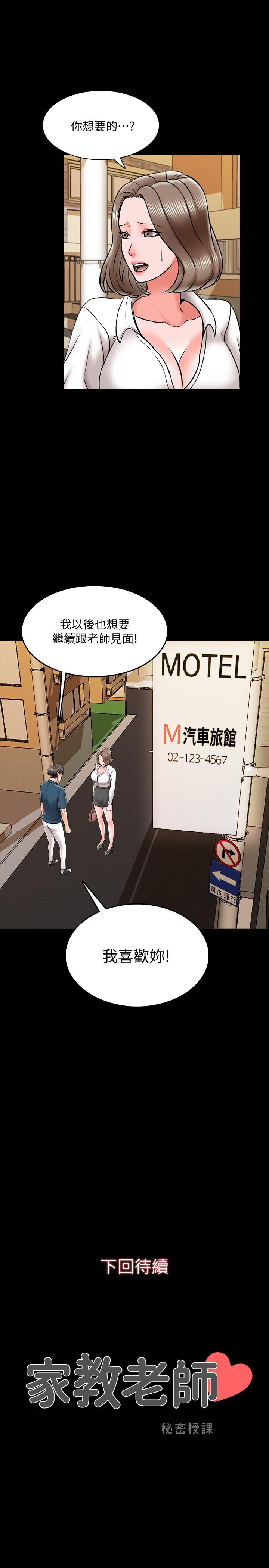 第18话-日渐增加的情与欲-家教老师-CreamMedia（第39张）