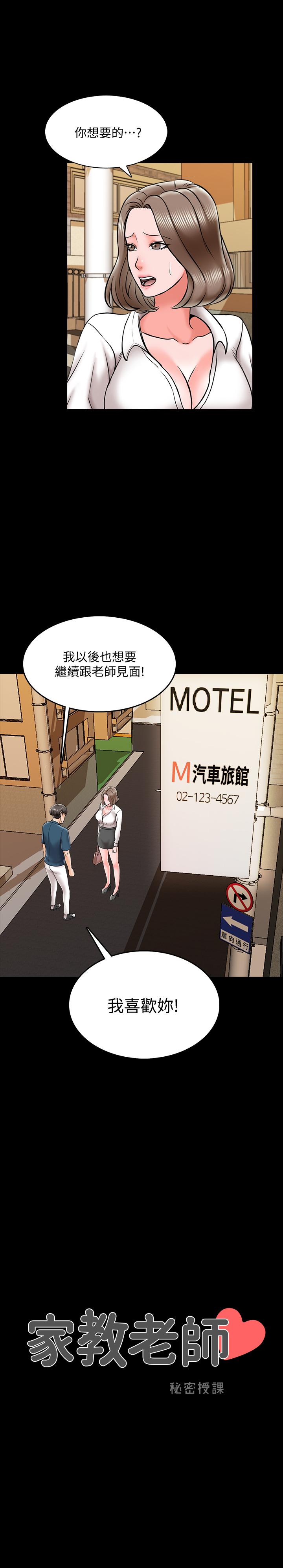 第19话-老师甜蜜的吻-家教老师-CreamMedia（第2张）