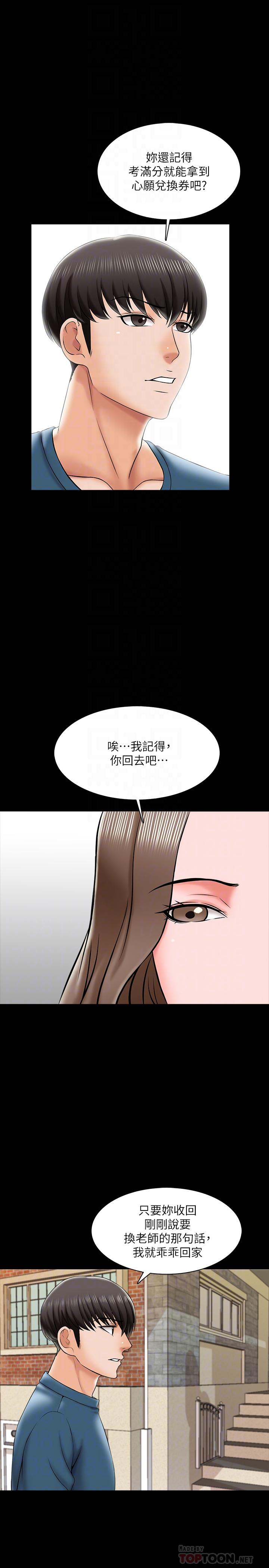 第19话-老师甜蜜的吻-家教老师-CreamMedia（第10张）