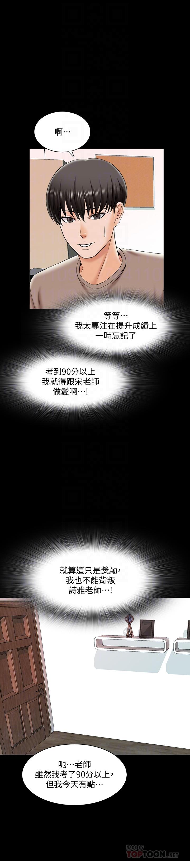第22话-无法抗拒的触感-家教老师-CreamMedia（第14张）