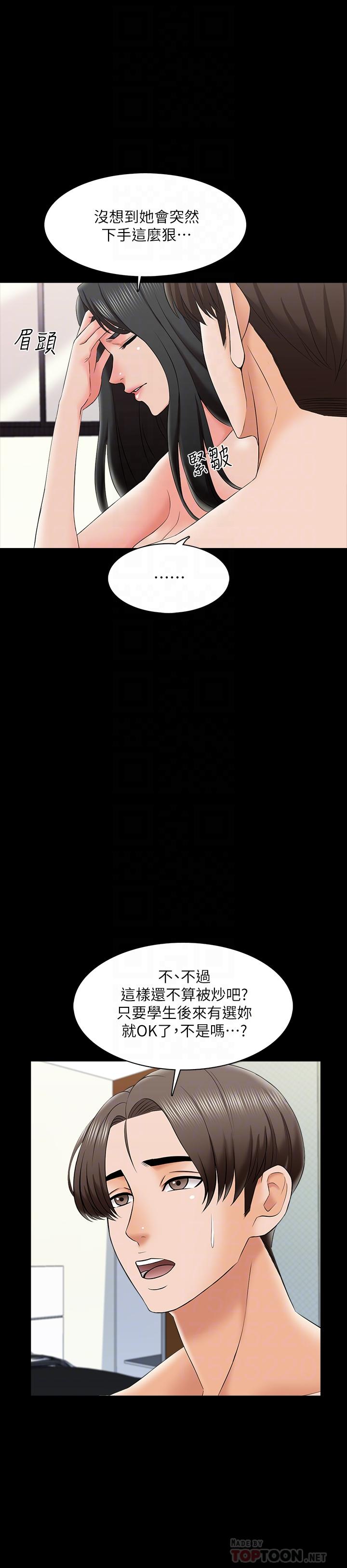 第26话-陷入窘境的宋老师-家教老师-CreamMedia（第8张）